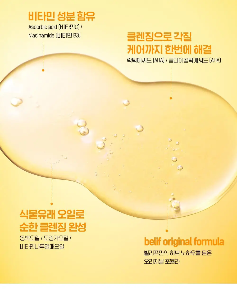[투명모공] NEW 빌리프 슈퍼 드랍스 비타 딥 클렌징 오일 150ml 1+1 기획 상세페이지 25